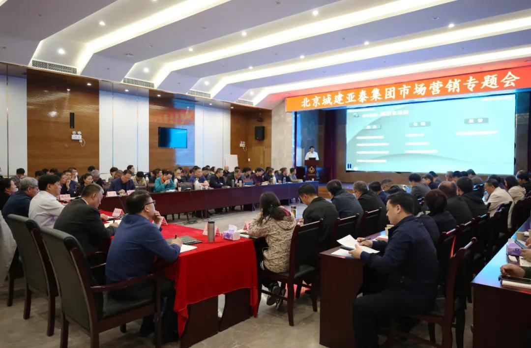 吹响冲锋号 | 北京城建bg大游集团召开市场营销专题会