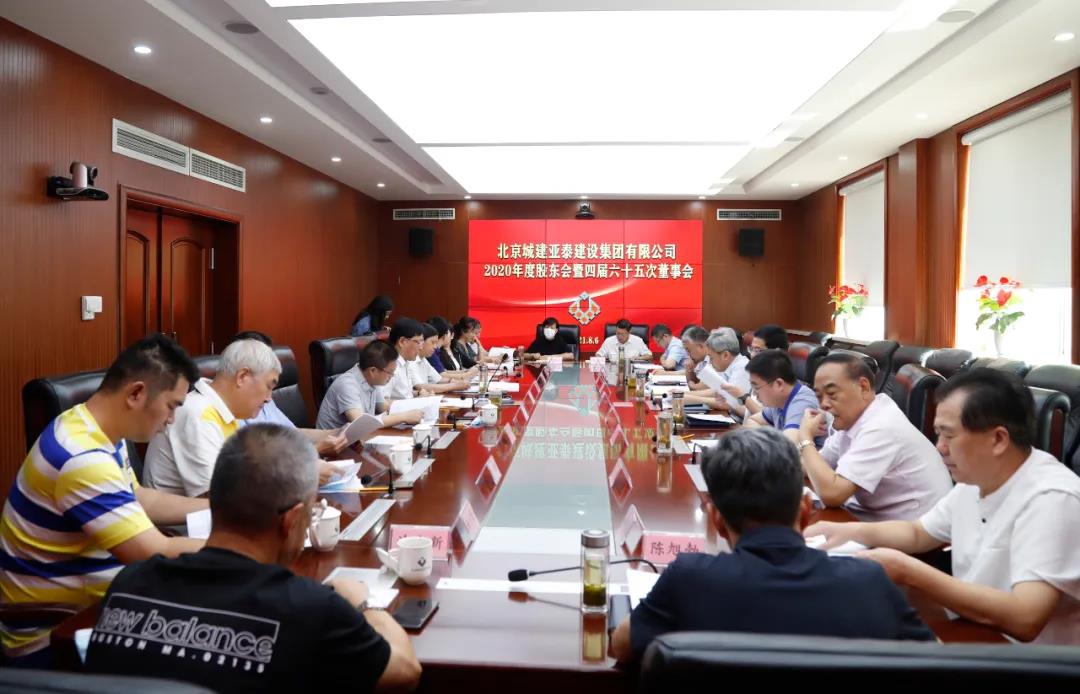 城建bg大游集团2020年度股东会暨四届六十五次董事会圆满召开