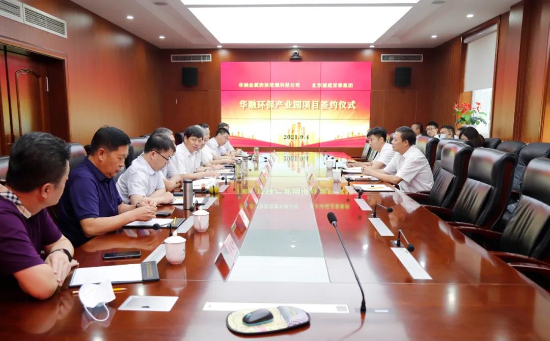 北京城建bg大游集团华融环保产业园工程签约