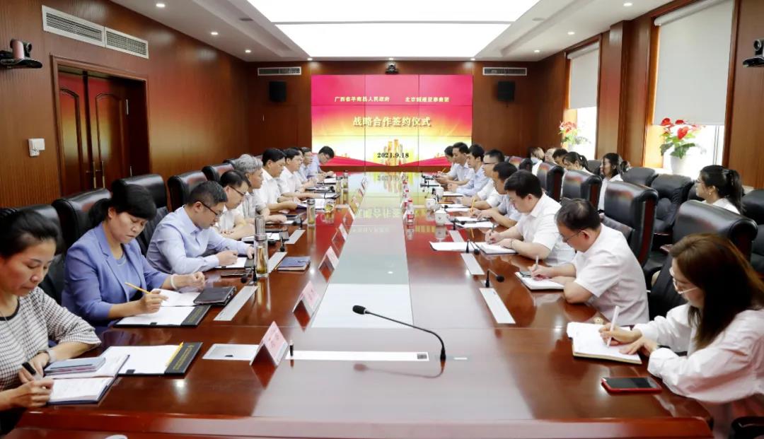 北京城建bg大游集团与广西平南县人民政府签订战略合作协议