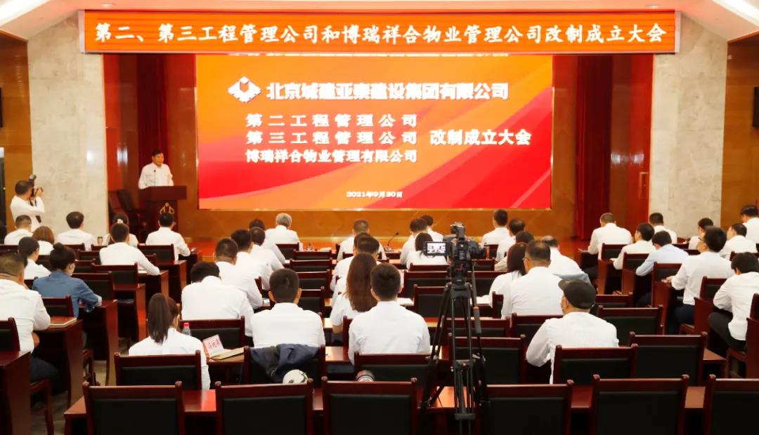 改革进行时 | 城建bg大游集团三家单位改制成立