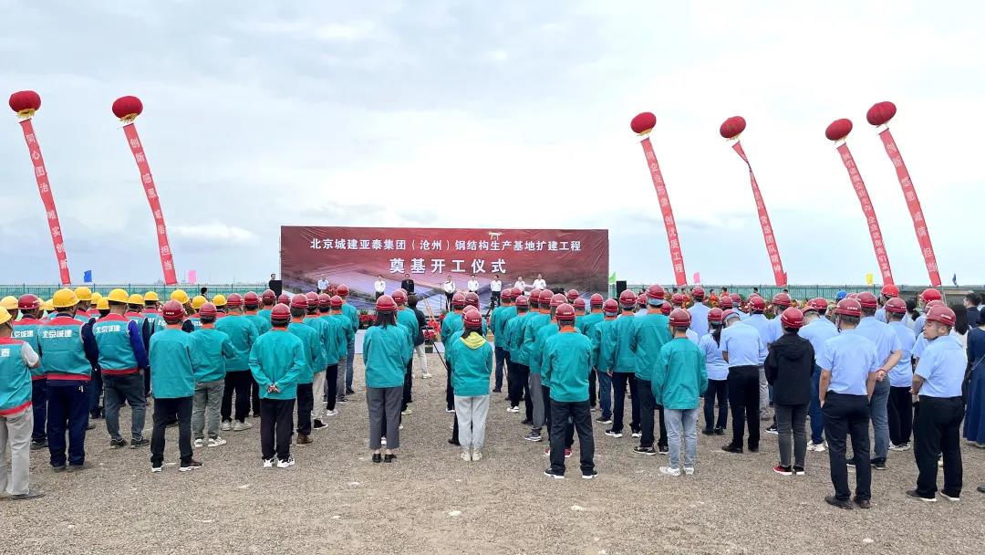 北京城建bg大游（沧州）科工公司钢结构基地扩建工程开工奠基