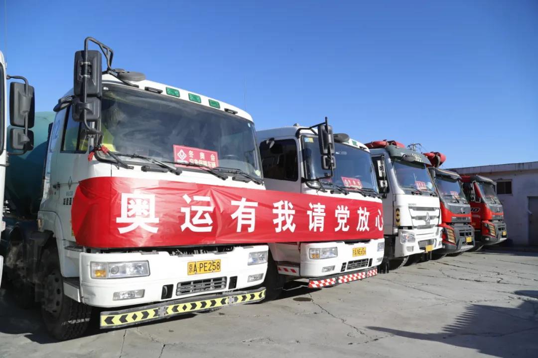 今晚盛大开幕︱北京城建bg大游金砼公司全力做好冬奥会应急保障