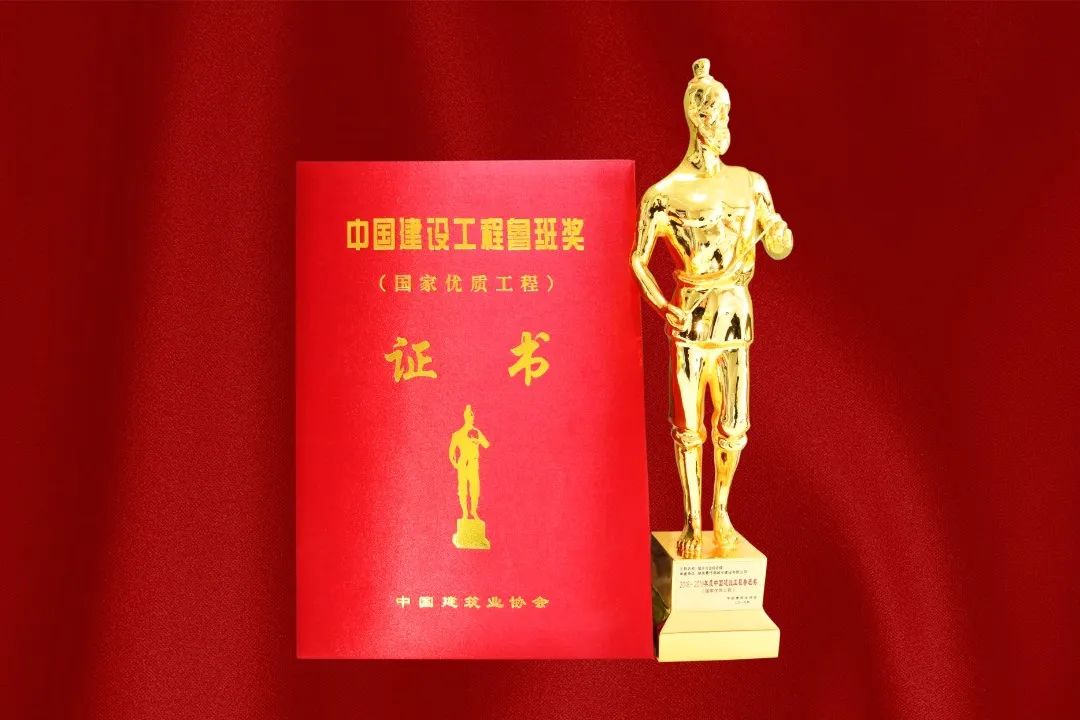 中国建筑业协会特别授予！北京城建bg大游集团再获“鲁班奖”