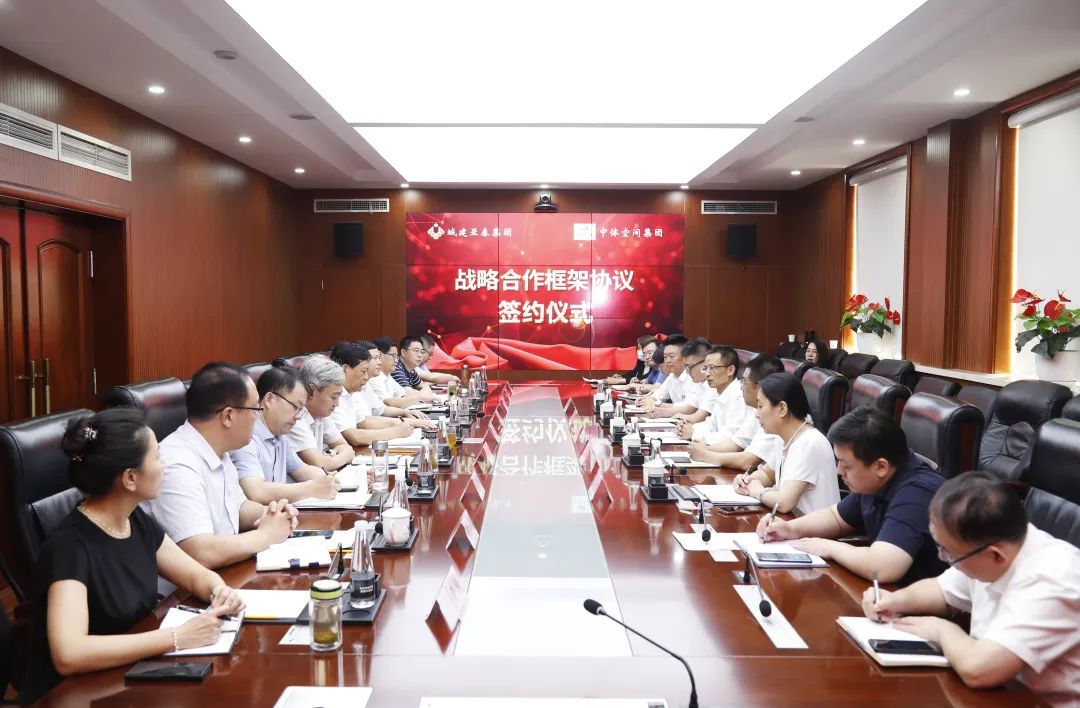 北京城建bg大游集团与中体空间集团签订战略合作协议