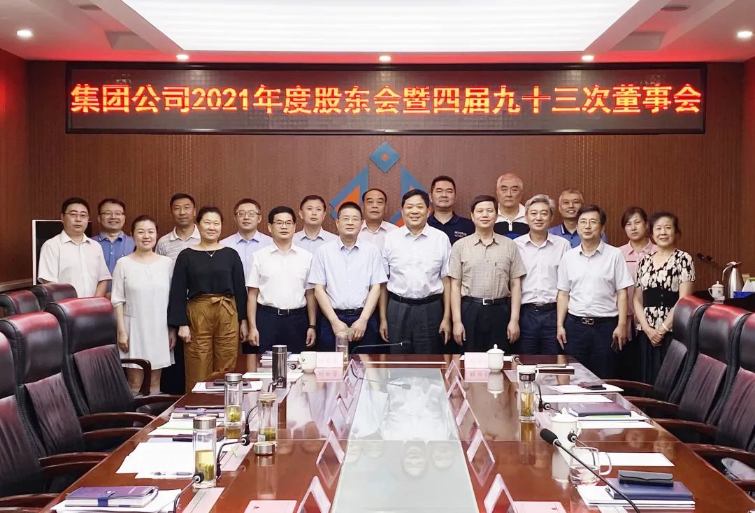 北京城建bg大游集团2021年度股东会暨四届九十三次董事会圆满召开