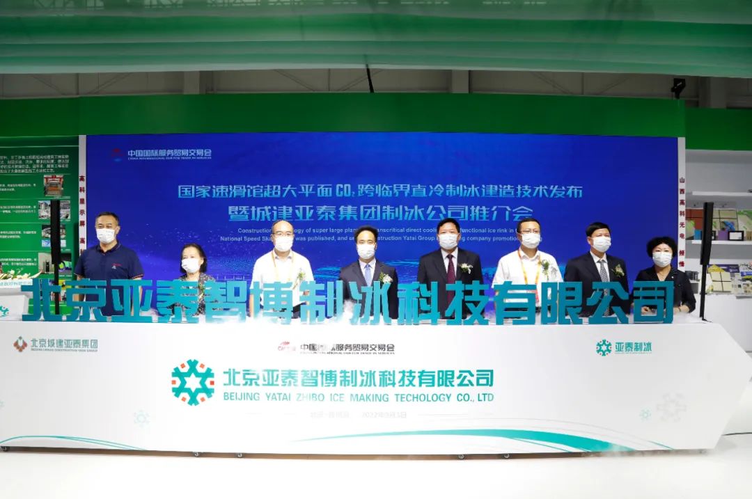 北京bg大游智博制冰科技公司揭牌成立