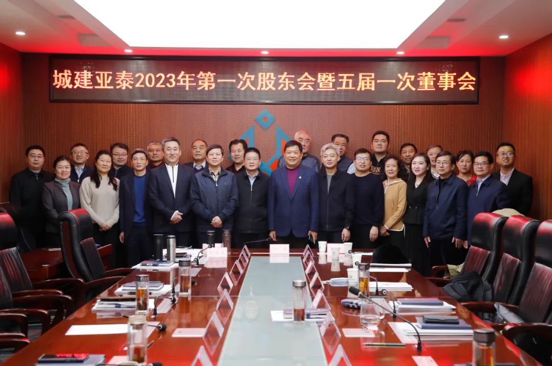 北京城建bg大游集团换届选举股东大会圆满召开